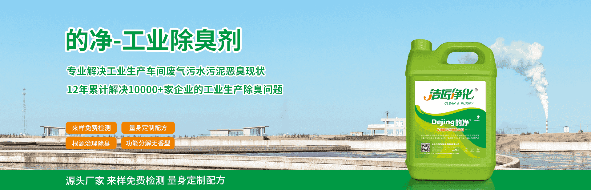 的凈 工業除臭劑