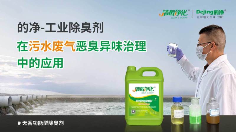 解決工業車間生產排放廢氣污水污泥惡臭異味問題